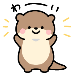 かわいいカワウソのスタンプ[敬語]