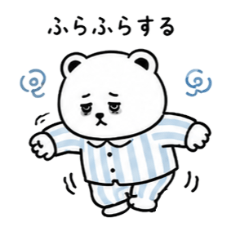 体調が悪いくまっクマ。パジャマver.