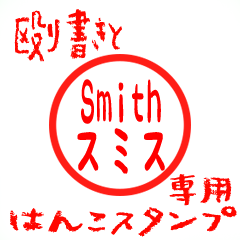 Rough "Smith" exclusive use mark