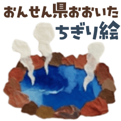ほっこりちぎり絵＊おんせん県おおいた