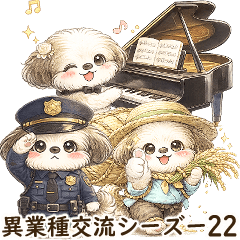 3Dシーズー犬 22「異業種交流会」2026