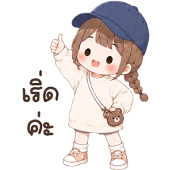 น้องปริม <3