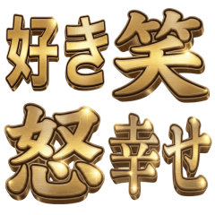 毎日使える！ゴージャス黄金スタンプ