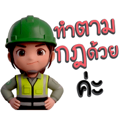 เซฟตี้เกิร์ล 3D: จป. สายลุย