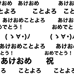 流れる年末年始のご挨拶（修正版）