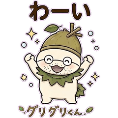 gurigurikun4