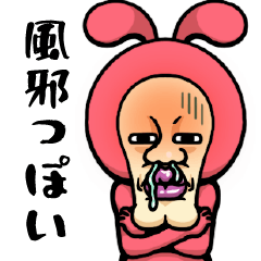 うさお５【体調悪い時編】