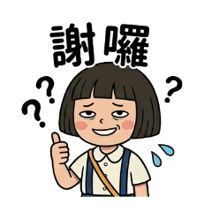 ​復古課本模範生：台灣人口頭禪特輯