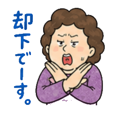 ป้าจอมสั่งสอน ปฏิกิริยาหัวสูง 24 แบบ