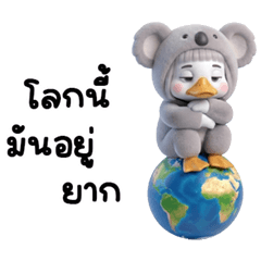 โบรา: ห่านแก้มอ้วนชุดหมีโคอาล่า (บิ๊ก)