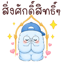 มันม่วง คำฮิต