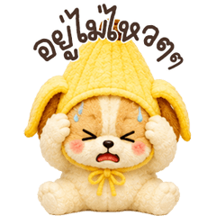 น้องหมากล้วย <3