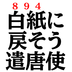 Memorizing Japanese history