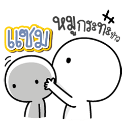 Talk to "Sam" Only