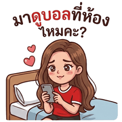 สาว❤️เชียร์บอล