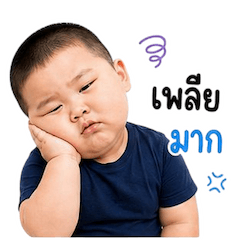 เด็กชายตุ้ยนุ้ย กวนขั้นสุด 6