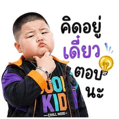 เด็กชายตุ้ยนุ้ย กวนขั้นสุด 11