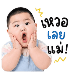 เด็กชายตุ้ยนุ้ย กวนขั้นสุด 10