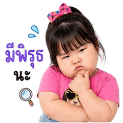 เด็กหญิงตุ้ยนุ้ย กวนขั้นสุด 3