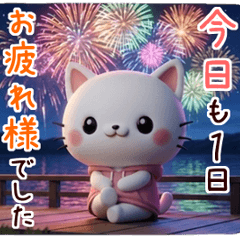 3D白猫にゃんこの夏❤やさしい気遣い