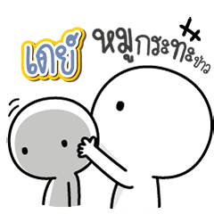 Talk to "Day" Only