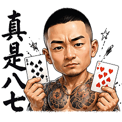 89台客Q版幹話語錄