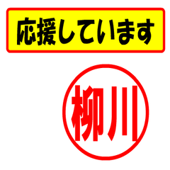 Use your seal (For yanagawa)