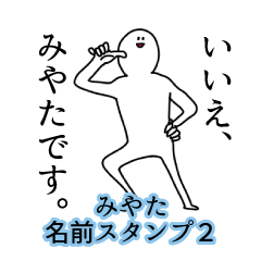 Miyata's name Sticker 2