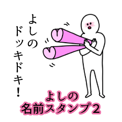 Yoshino's name Sticker 2