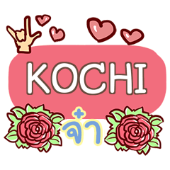 KOCHI what's up e