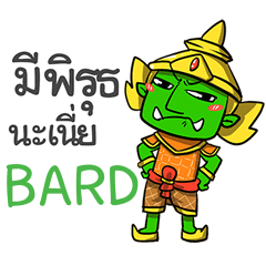 BARD phoo-pha e
