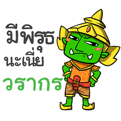 WARAKORN phoo-pha