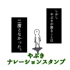 Yabuki's narration Sticker