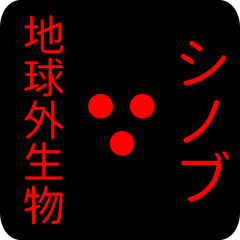 out of earth sticker1 for shinobu