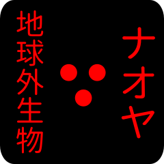 out of earth sticker1 for naoya