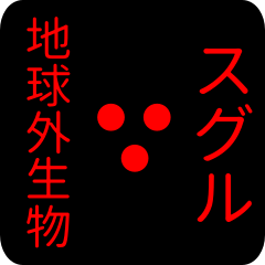 out of earth sticker1 for suguru