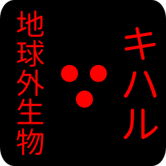 out of earth sticker1 for kiharu