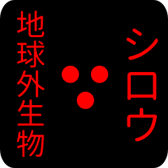 out of earth sticker1 for shirou