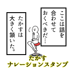 Takasu's narration Sticker