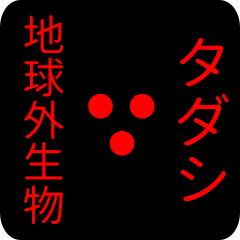 out of earth sticker1 for tadashi