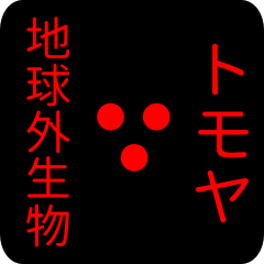 out of earth sticker1 for tomoya