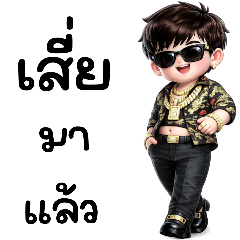 เสี่ยน้อยสายเปย์ (Big)