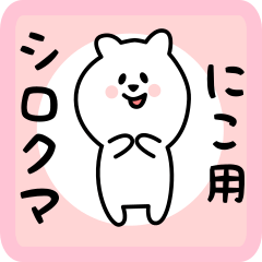 white bear sticker for niko