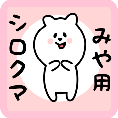 white bear sticker for miya