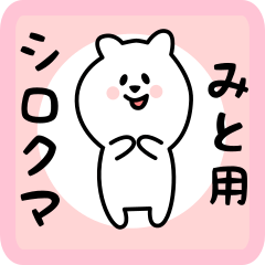 white bear sticker for mito