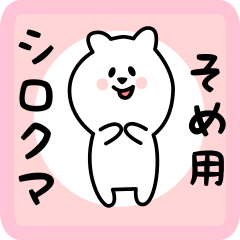 white bear sticker for some