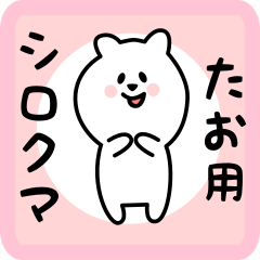 white bear sticker for tao