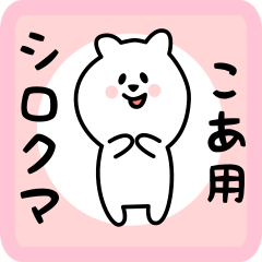 white bear sticker for koa