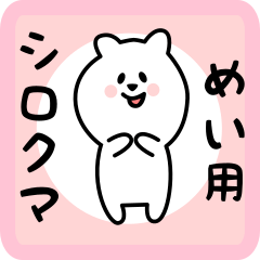 white bear sticker for mei