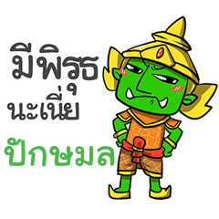 PUKMON phoo-pha